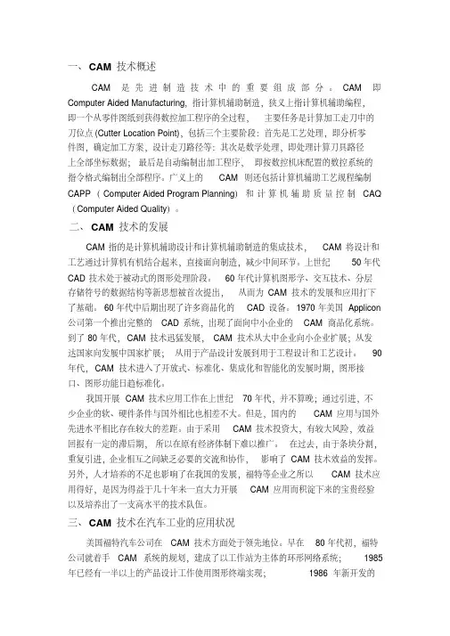 CAM计算机辅助制造