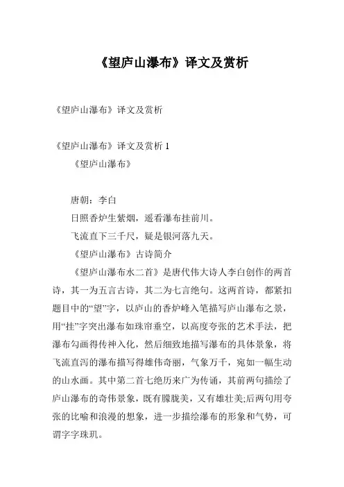 《望庐山瀑布》译文及赏析