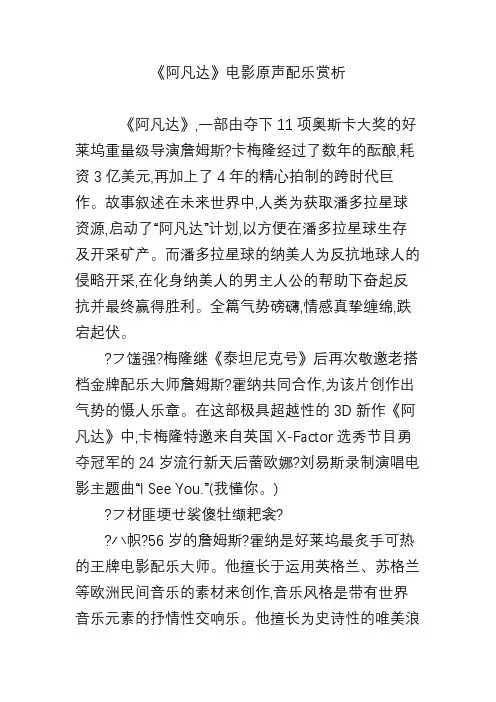 《阿凡达》电影原声配乐赏析