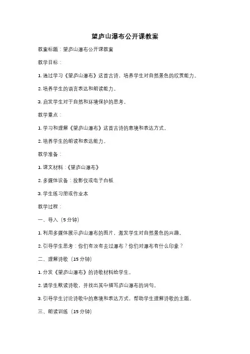 望庐山瀑布公开课教案