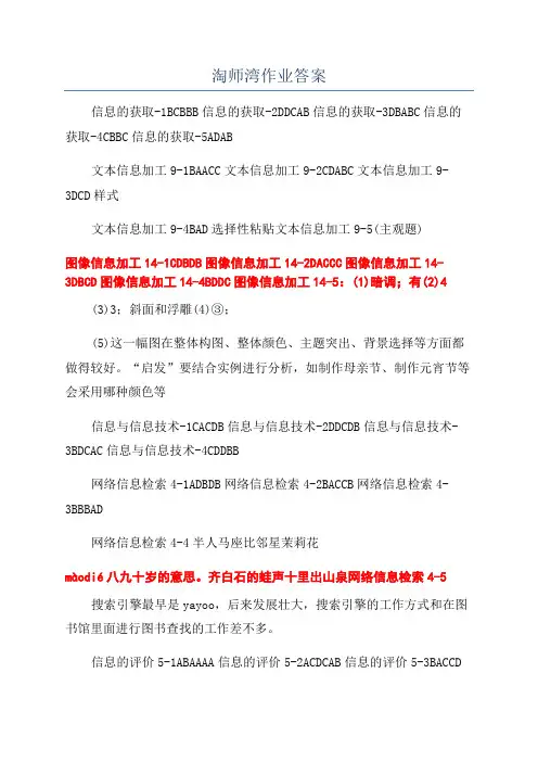 淘师湾作业答案