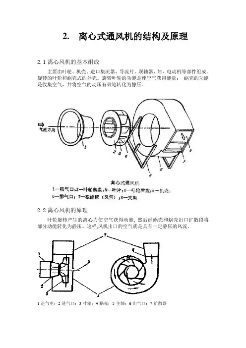 毕业设计毕业论文离心风机的设计