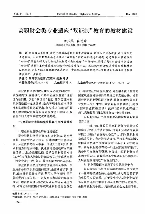 高职财会类专业适应“双证制”教育的教材建设