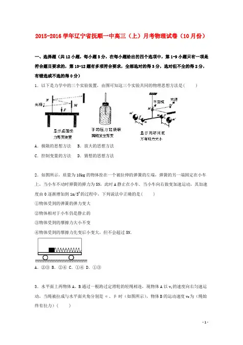 辽宁省抚顺一中高三物理上学期10月月考试卷(含解析)