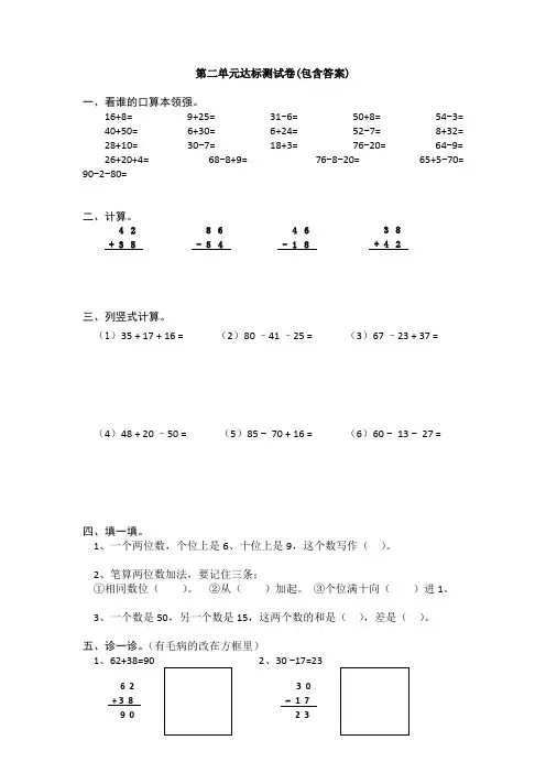 【三套试卷】【北京版】小学二年级数学上册第二单元教材检测卷及答案