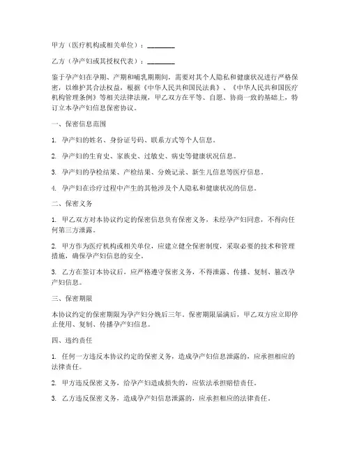 孕产妇信息保密协议