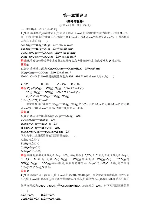 2015-2016学年高二人教版化学选修四练习：1章测评B Word版含答案