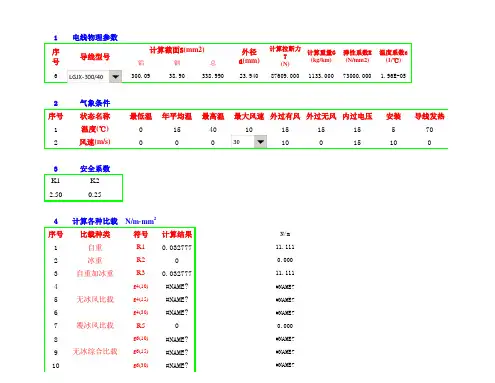 放线张力弧垂表(多功能)