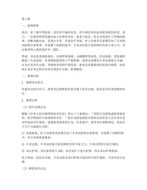 护理法律问题案例分析(3篇)