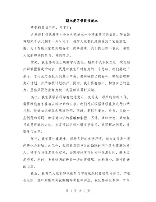 期末复习倡议书范本