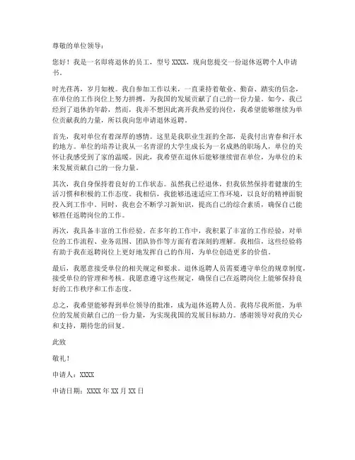 退休返聘人员个人申请书