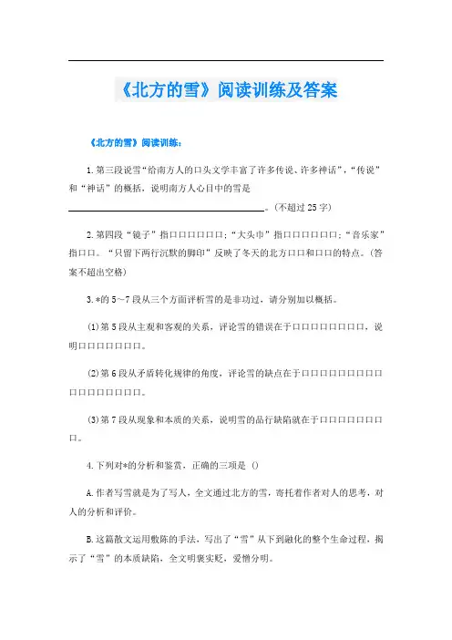 《北方的雪》阅读训练及答案
