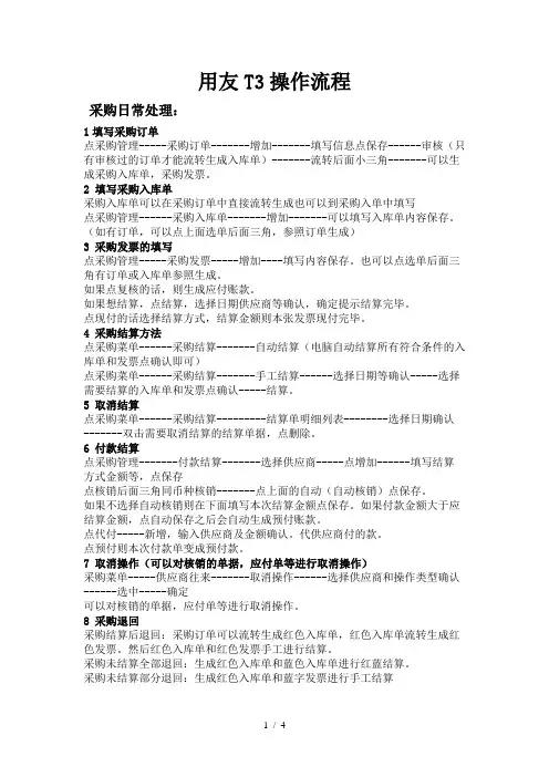 用友T3供应链操作流程