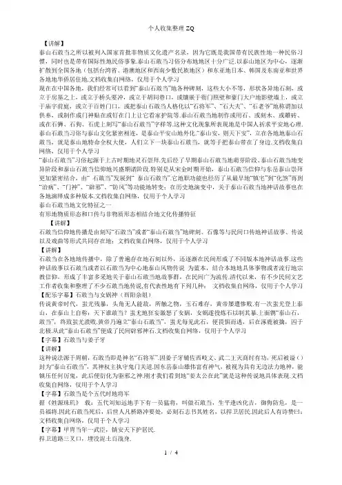 泰山石敢当习俗的文化特征