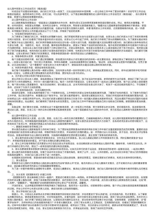 幼儿园中班家长工作总结范文（精选3篇）