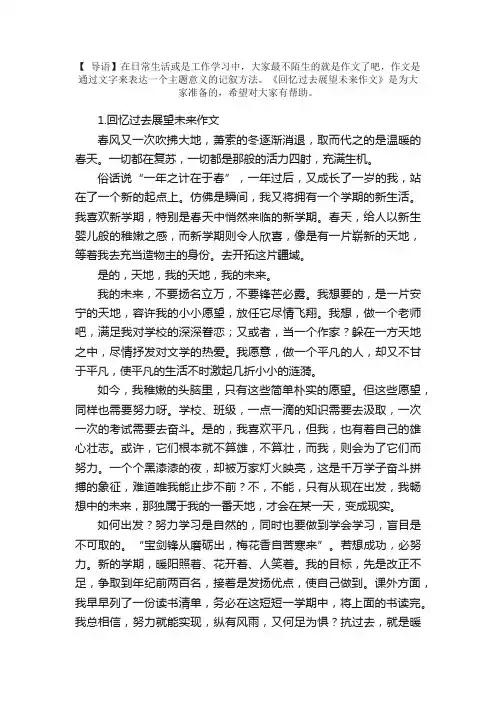 回忆过去展望未来作文10篇