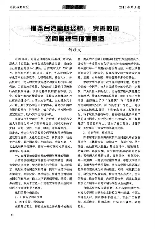 借鉴台湾高校经验,完善校园空间管理与环境营造