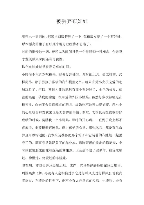 高一叙事被丢弃布娃娃