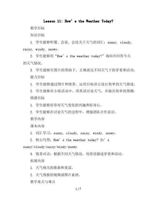 Lesson11How’stheWeatherToday(教案)2023-2024学年英语四年级下册