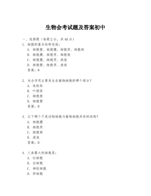 生物会考试题及答案初中