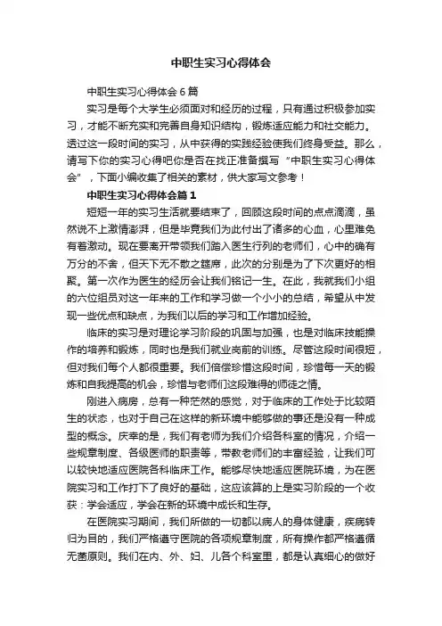 中职生实习心得体会
