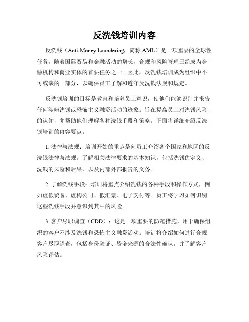 反洗钱培训内容