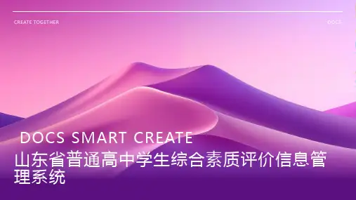 山东省普通高中学生综合素质评价信息管理系统