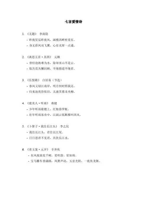 七言爱情诗