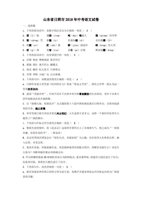 2019年山东省日照市中考语文试题(含答案)