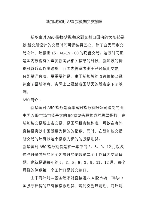 新加坡富时A50指数期货交割日