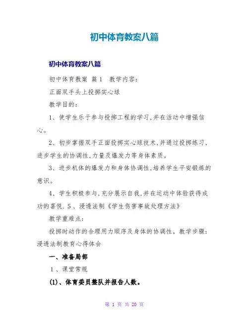 初中体育教案八篇