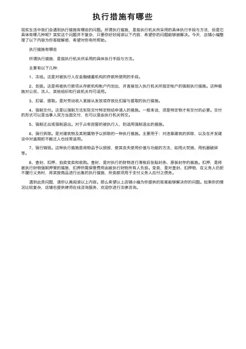 执行措施有哪些