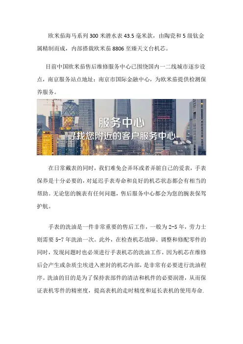 南京欧米茄手表售后网点