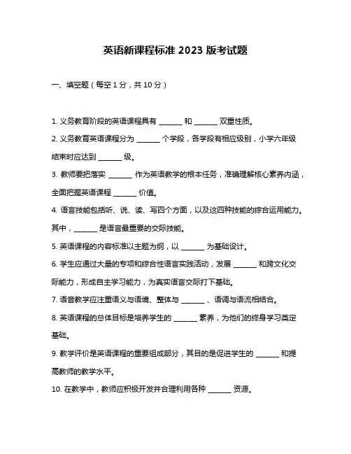 英语新课程标准2023版考试题