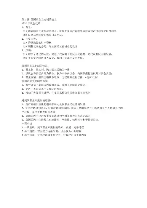 历史必修一第七课(部分知识点)