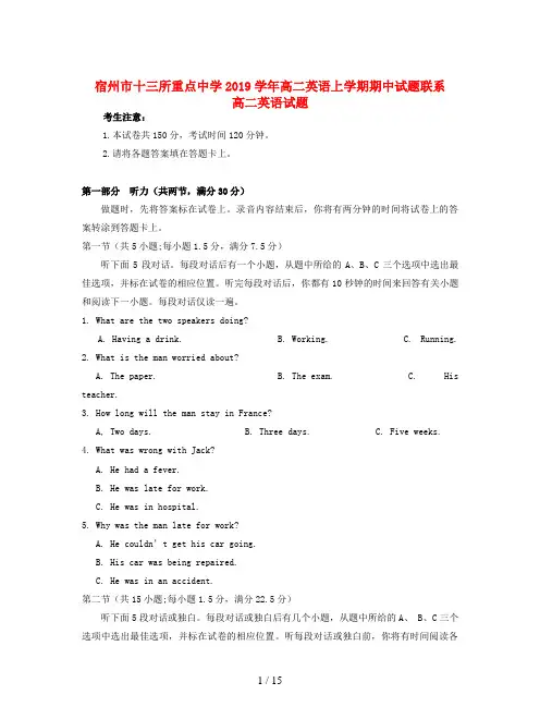 宿州市十三所重点中学2019学年高二英语上学期期中试题联系