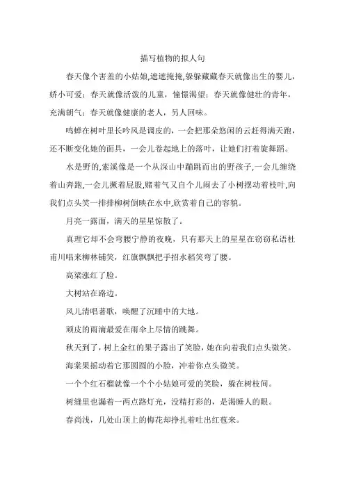 描写植物的拟人句