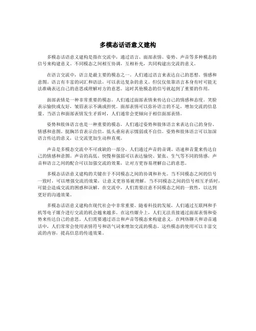 多模态话语意义建构 2