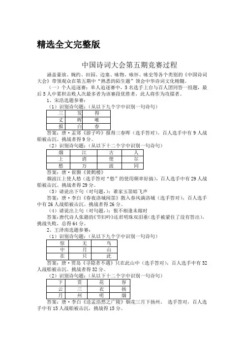 2016中国诗词大会第五期题选精选全文完整版