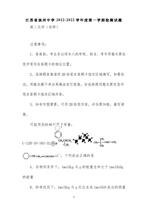 2022学年江苏省扬州中学高二上学期期末化学试卷