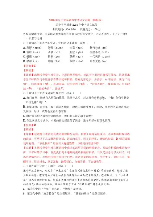 2018年辽宁省阜新市中考语文试题(解析版)