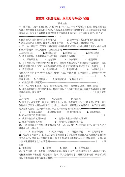 高中通用技术 第三章《设计过程、原则与评价》试题 苏教版必修1