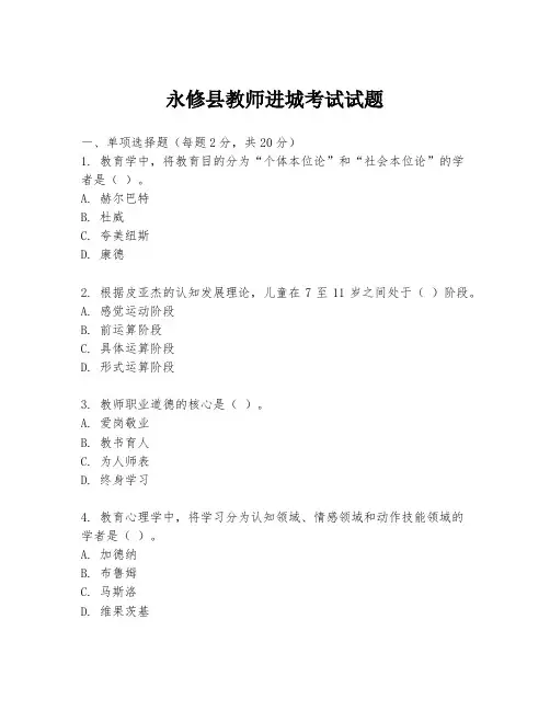 永修县教师进城考试试题