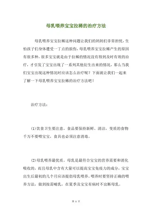 母乳喂养宝宝拉稀的治疗方法