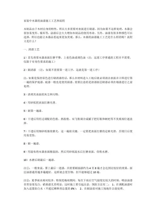 家装中木器的油漆施工工艺和流程
