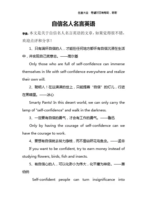 (完整版)自信名人名言英语