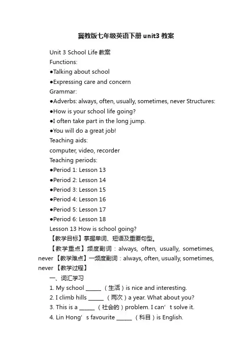 冀教版七年级英语下册unit3教案