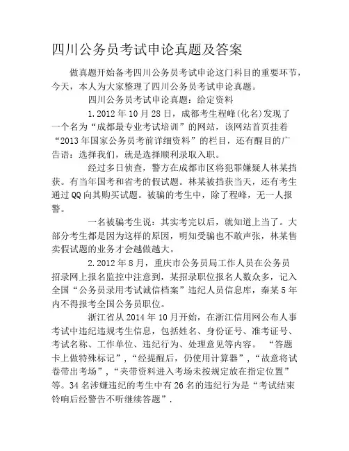 四川公务员考试申论真题及答案