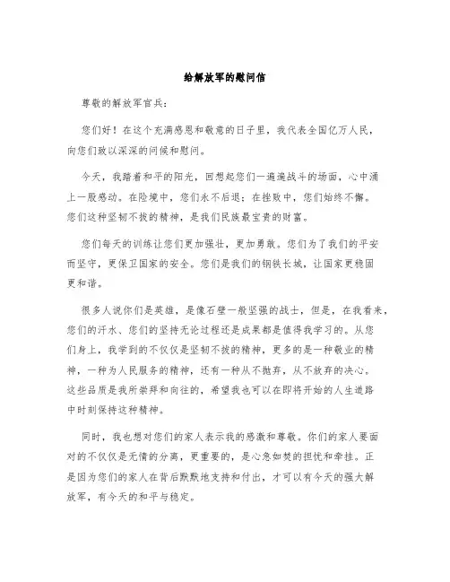 给解放军的慰问信
