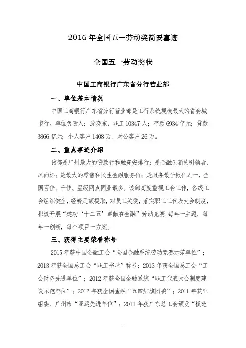全国五一劳动奖简要事迹全国五一劳动奖状中国工商银行广东